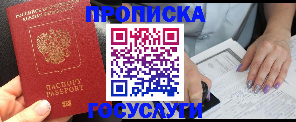 временная регистрация адрес в Ноябрьске