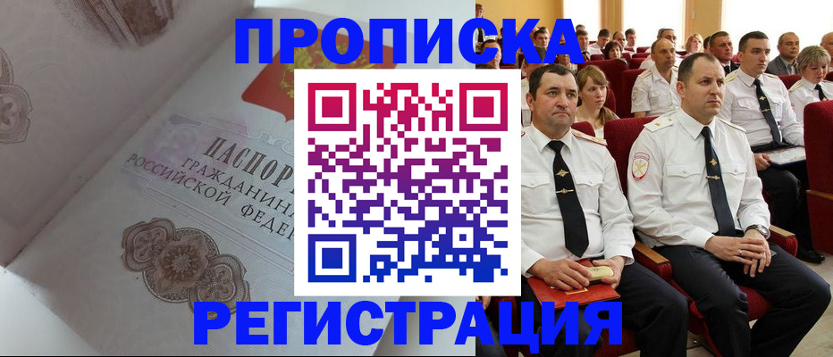 временная регистрация в квартире в Ноябрьске