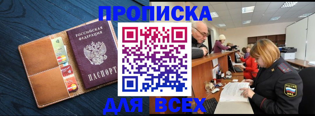 временная регистрация для всех в Ноябрьске